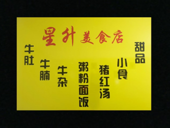 Xingsheng Food Store