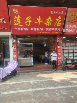 Lianzi Beef Offal Shop