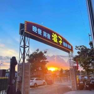 Bo Zi Garden Restaurant