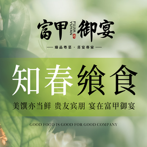 Fugia Yu Yan Premium New-style Cantonese Cuisine