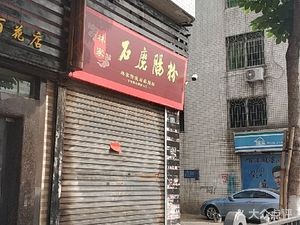 Lin Family Stone Mill Rice Noodles