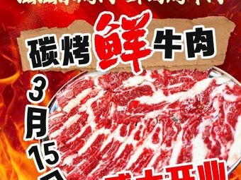 Sizzle乐 Grill·Freshly Cut Beef (Huangqi Branch)