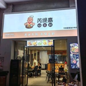 Ritiya (Zhonghai Jinsha Bay Branch)