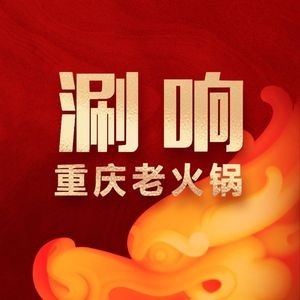 Shuan Xiang Chongqing Old Hot Pot (Jinsha Zhou Jinbo Tian Di Branch)