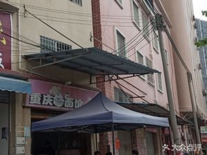 Chongqing Noodle House