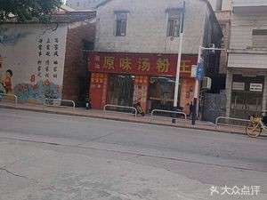 Original Soup Noodles King (Huangqi Bichong Happiness Building Branch)