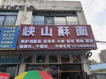 Xiashan Dough Noodles