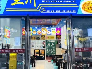 Handmade Lanzhou Noodles (Inter-City Branch)