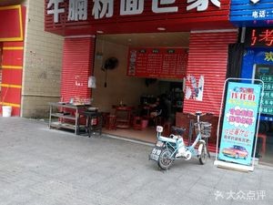 Beef Tripe Rice Noodle House