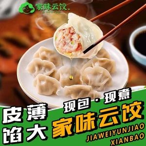 Jiawei Yun Dumplings (Baisha Market Store)