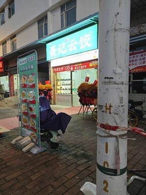 Nie's Yun Dumplings (Bi Shuiwan Branch)