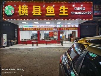 Zhou's Hengxian Fish Soup