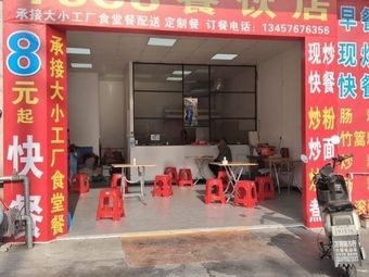1688 Catering Shop