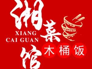 Xiang Cuisine Wooden Bucket Rice