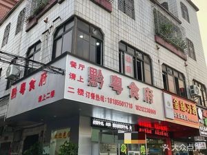 Shunde Restaurant