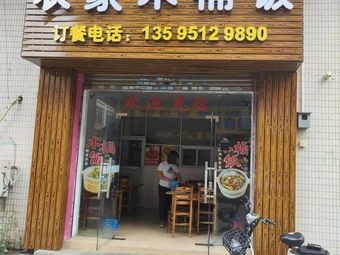 Yi Family Wooden Bucket Rice