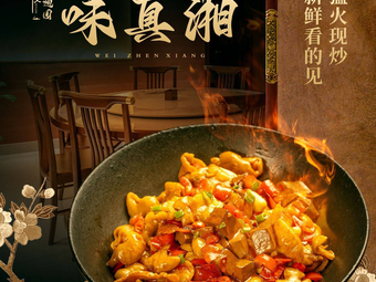 Weizhen Xiang · Business Banquet (Xinjing Market Store)