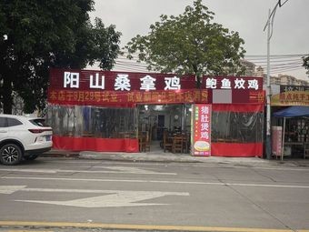 Yangshan Steam Chicken