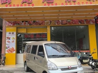 Yulongwan Roast Meat (Xilian Branch)