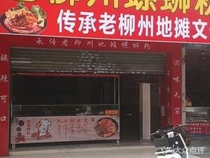 Old Liuzhou Luosifen (Back of Baijiahui Supermarket Branch)