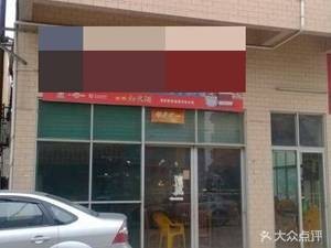 Chengji Food Store
