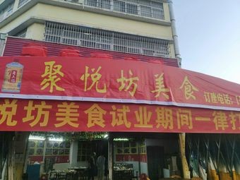 Juye Fang Fine Food