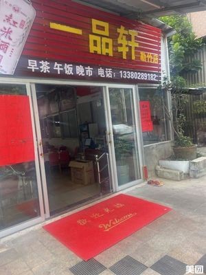 Yipin Xuan (Chen Le East Road Branch)