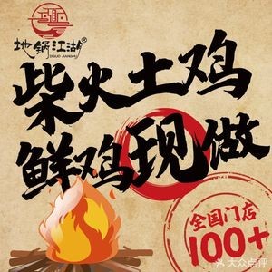 Di Guo Jiang Hu · Di Guo Chicken (Chen Cun Branch)