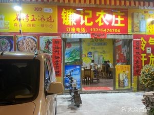 Lianji Farm