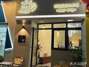 Creamy Bean Coffee Shop (Vanke Crystal City Store)