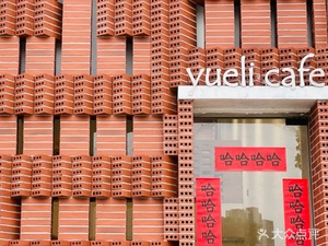 Yueli Coffee yueli cafe (Chencun Store)