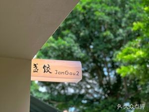 Zhan Jiao JanGau2