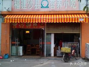 Fujian Shaxian Snacks (Xingye Third Road Store)