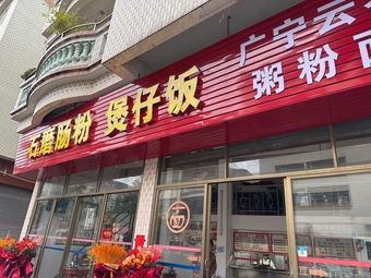 Stone Mill Rice Noodle Claypot Rice