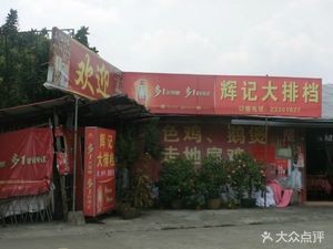 Feng Zi Big Alley Diner