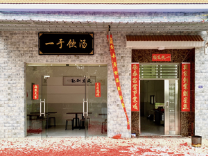 Yi Yu Drink Soup Shop