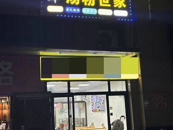 Yipin Xian Chaowei Pig Offal Noodle House (Canglong Huafu Store)