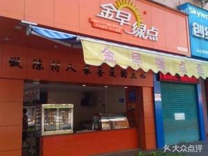 Jin Zao Lv Dian Chain Store (Lihualou Branch)