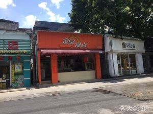 Jin Zao Lv Dian (Anning Road Store)