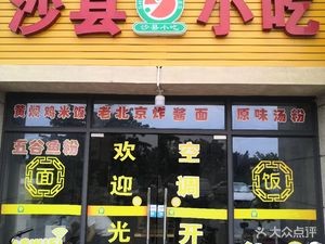 Fujian Shaxian Traditional Snacks (Baidu Chengyin Huacheng Store)