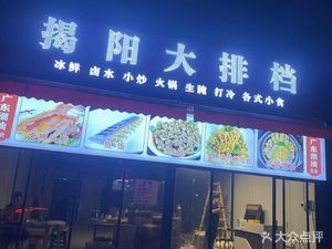 Jieyang Big Alley Diner