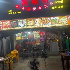 Zhou Wei Xuan · Beef Flower Rice Hot Pot (Huaxiang Middle Road Branch)