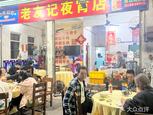 Lao You Ji Night Snack Shop