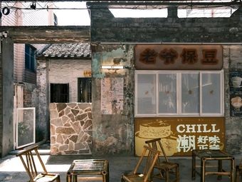 Lao Ye Bao Dou · Chaoshan Soy Milk