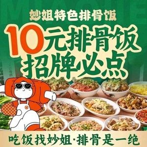 Miss Miao's Special Pork Rib Rice (Chen Village Store)