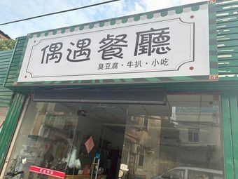 Accidental Restaurant