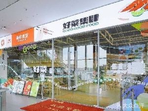 Good菜 Collection (Chen Village Store)