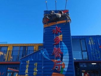 Water Town Restaurant