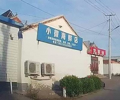 Xiao Wei Seafood Shop