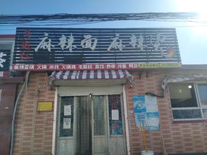 Gao Caihong's Spicy Noodles & Hot Pot